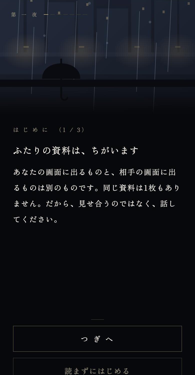 最後の乗客のプレイ画面 2