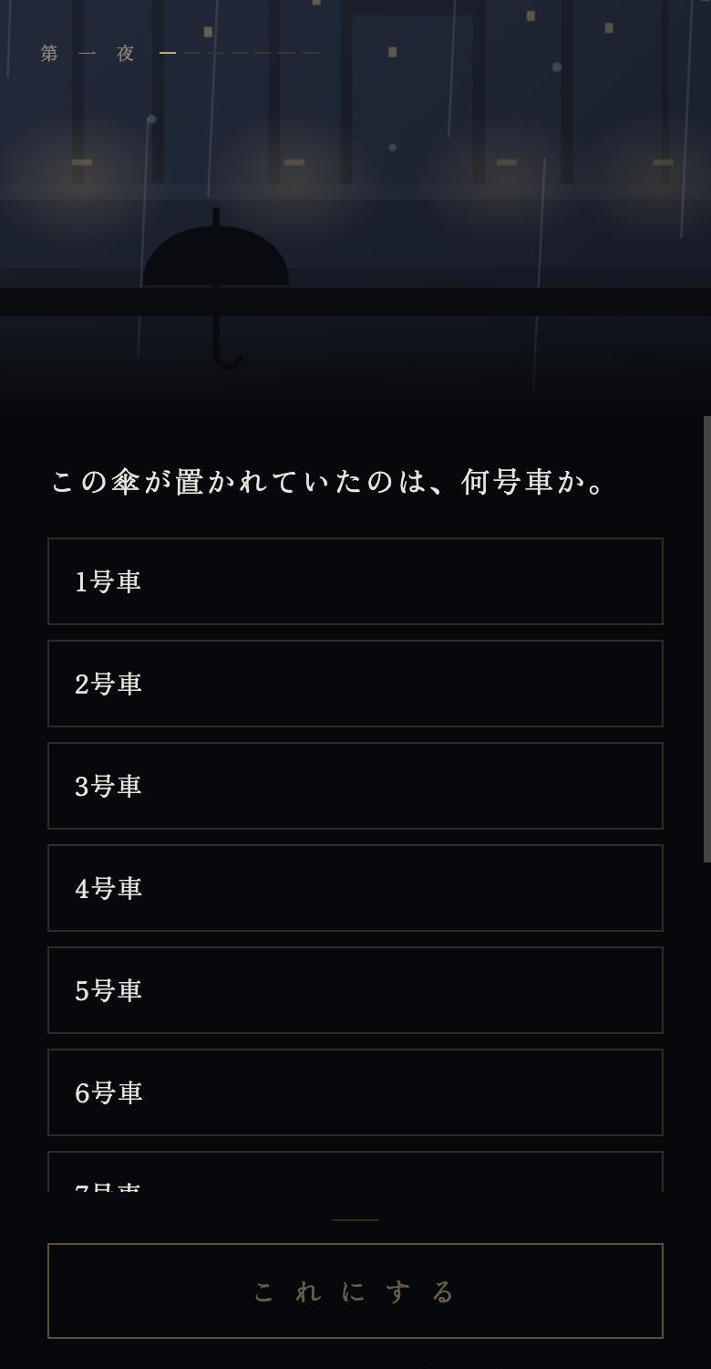 最後の乗客のプレイ画面 4